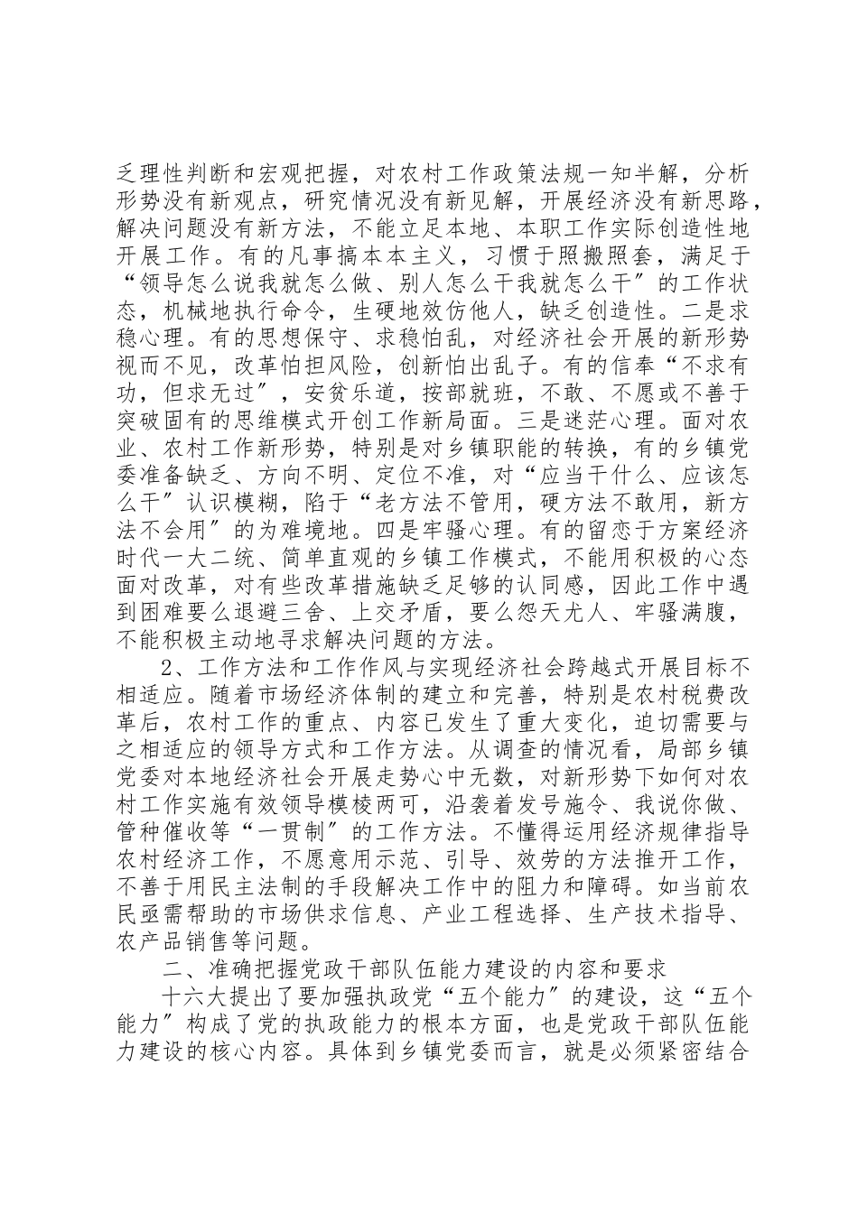 2023年党委能力建设思考.docx_第3页