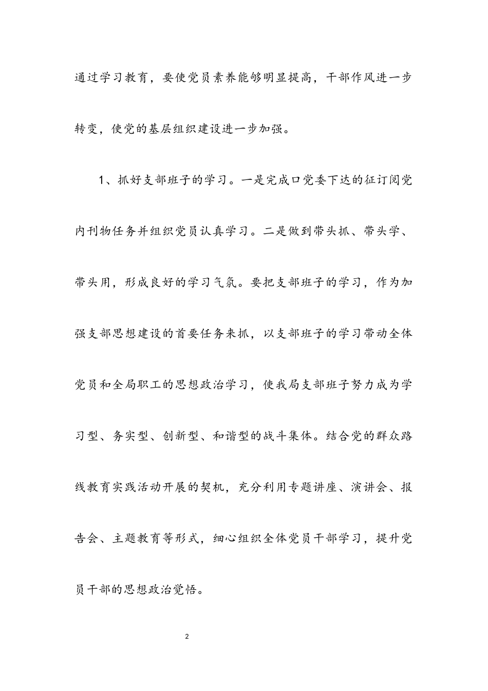 2023年统计局机关党建工作计划.docx_第2页