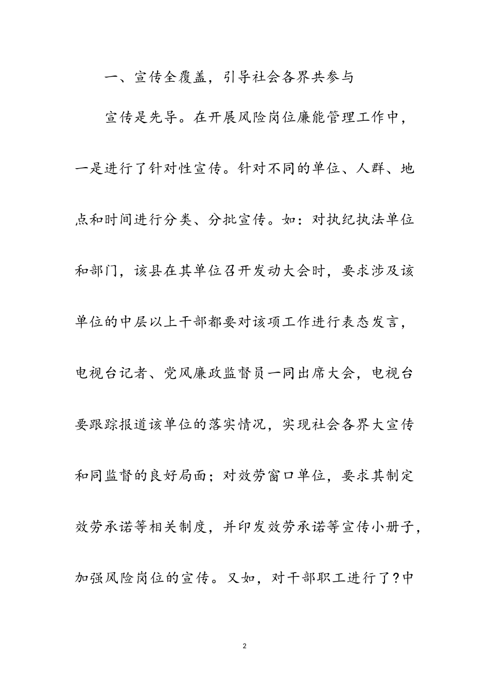 2023年职位廉能管理学习材料范文.doc_第2页
