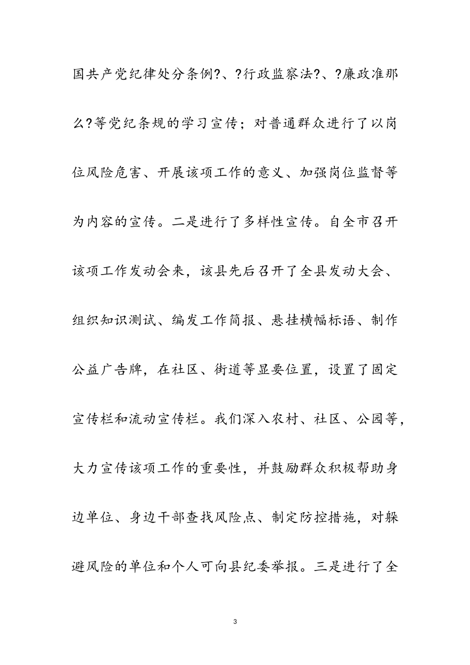 2023年职位廉能管理学习材料范文.doc_第3页