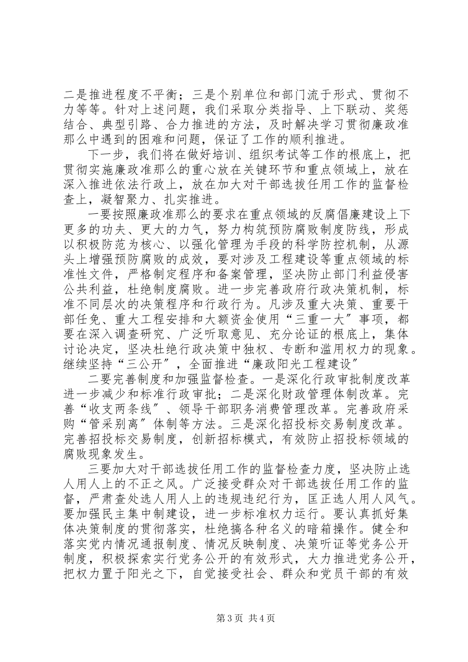 2023年区委学习《廉政准则》情况汇报.docx_第3页