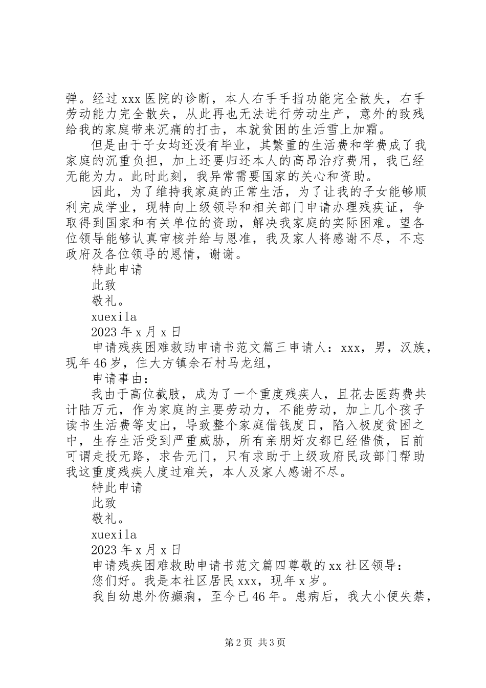 2023年申请残疾困难救助申请书格式.docx_第2页