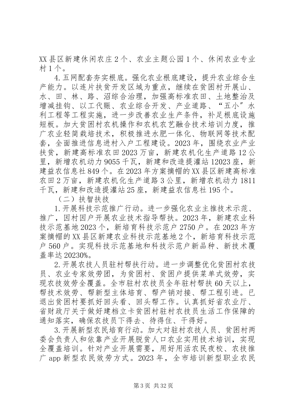 2023年产业扶贫专项实施方案七篇新编.docx_第3页