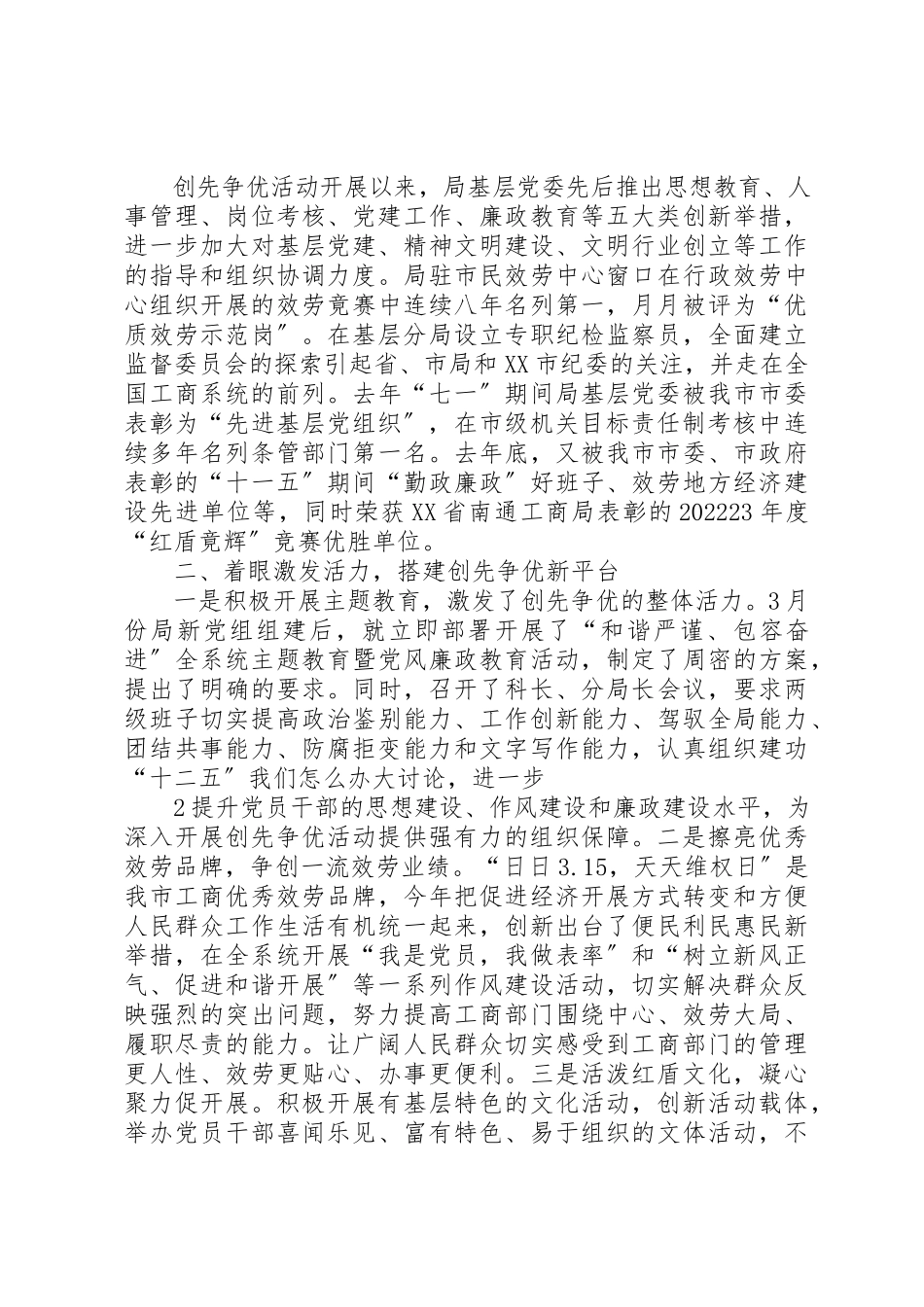 2023年党建带团建创先争优显风采.docx_第2页