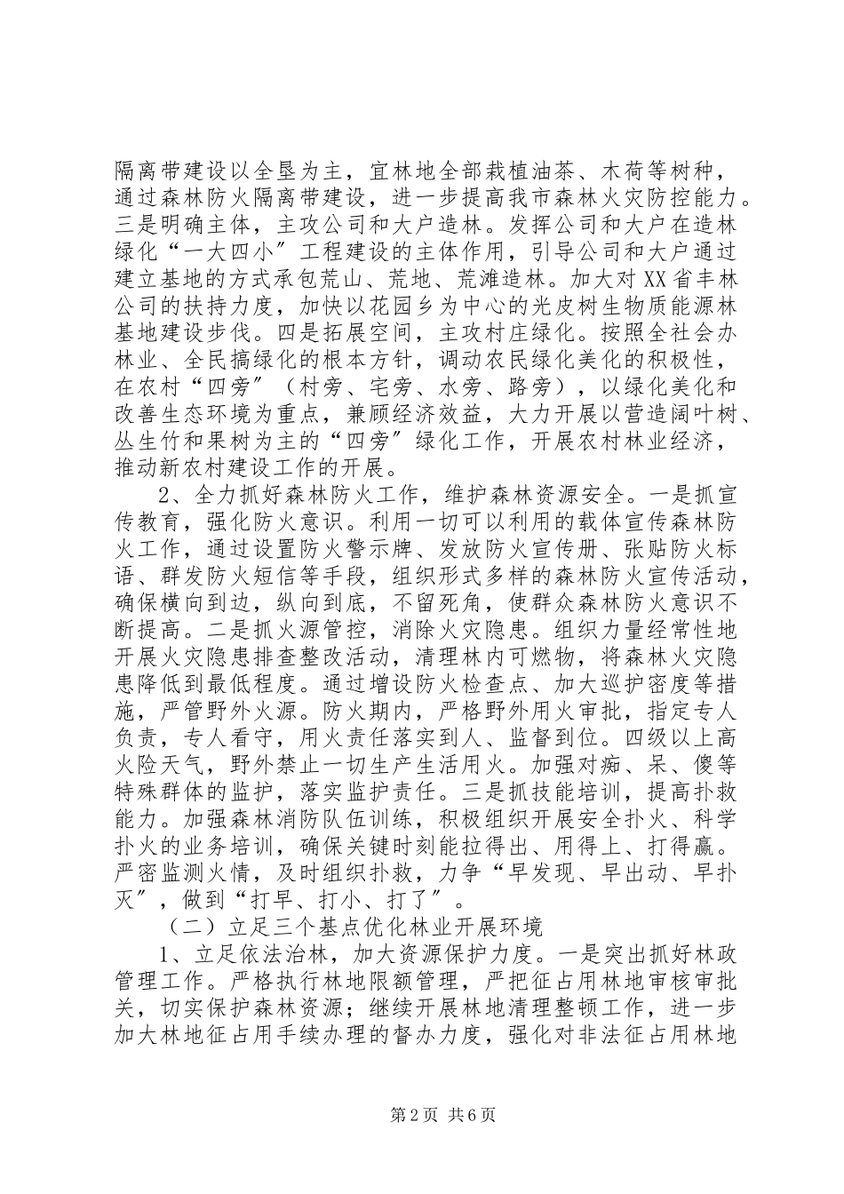 2023年林业工作计划2.docx_第2页