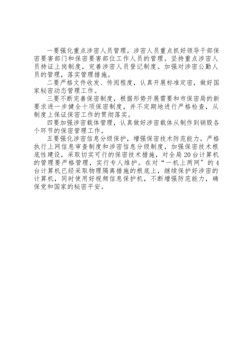 2023年档案保密工作的计划2新编.docx_第2页