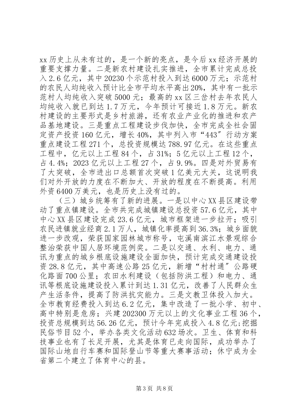 2023年市委中心组理论学习会致辞.docx_第3页