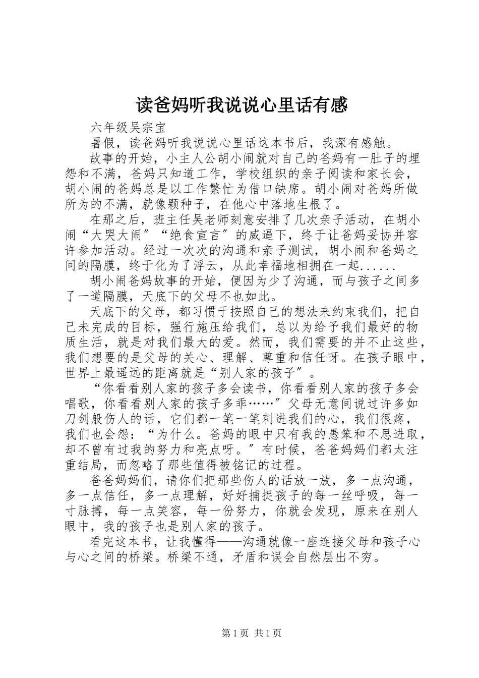 2023年读《爸妈听我说说心里话》有感.docx_第1页