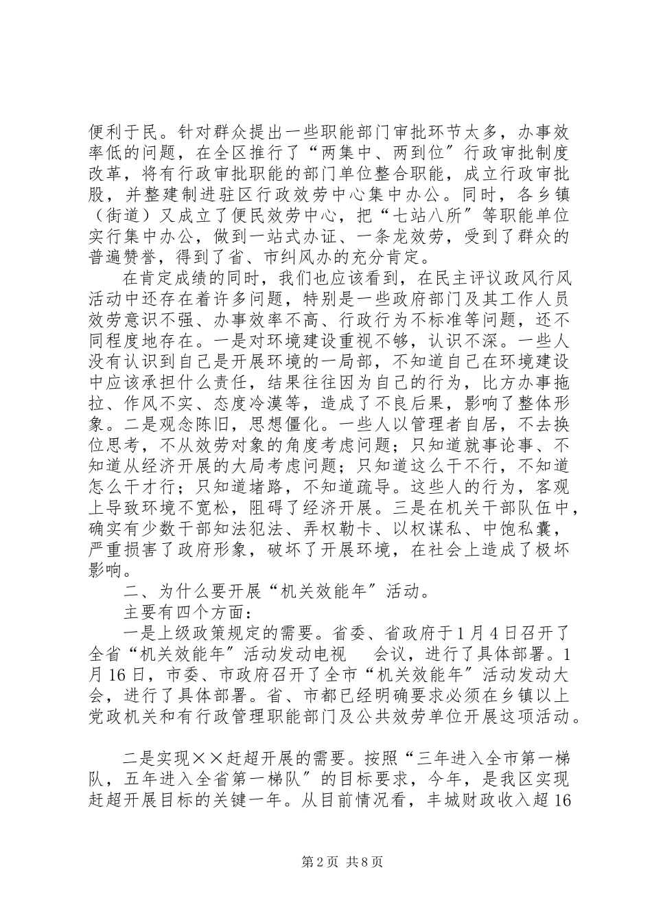 2023年民主评议政风行风工作总结表彰会上的致辞.docx_第2页