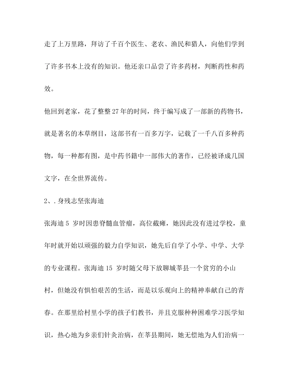 2023年伟人事迹.docx_第2页