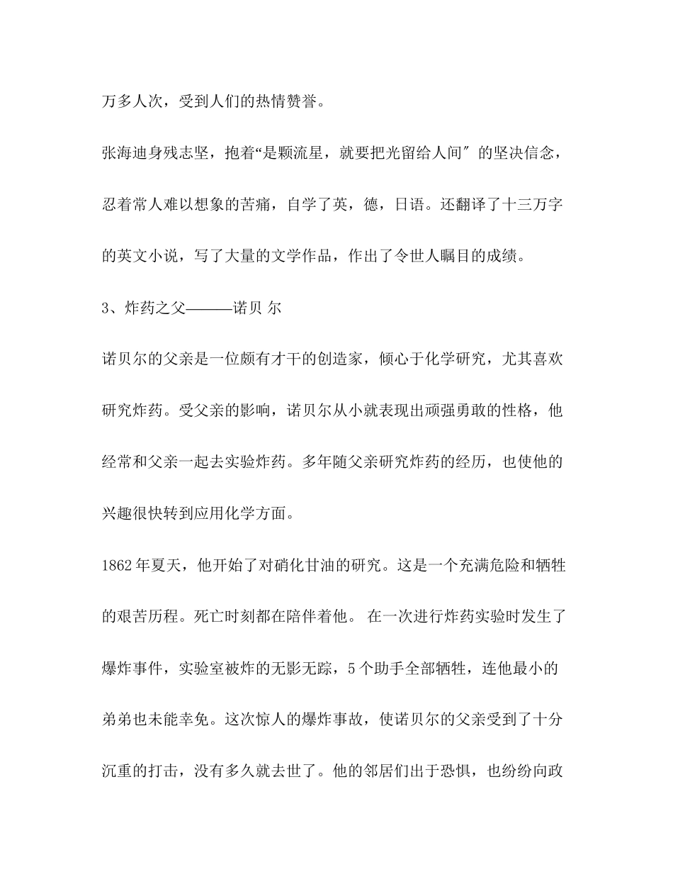 2023年伟人事迹.docx_第3页