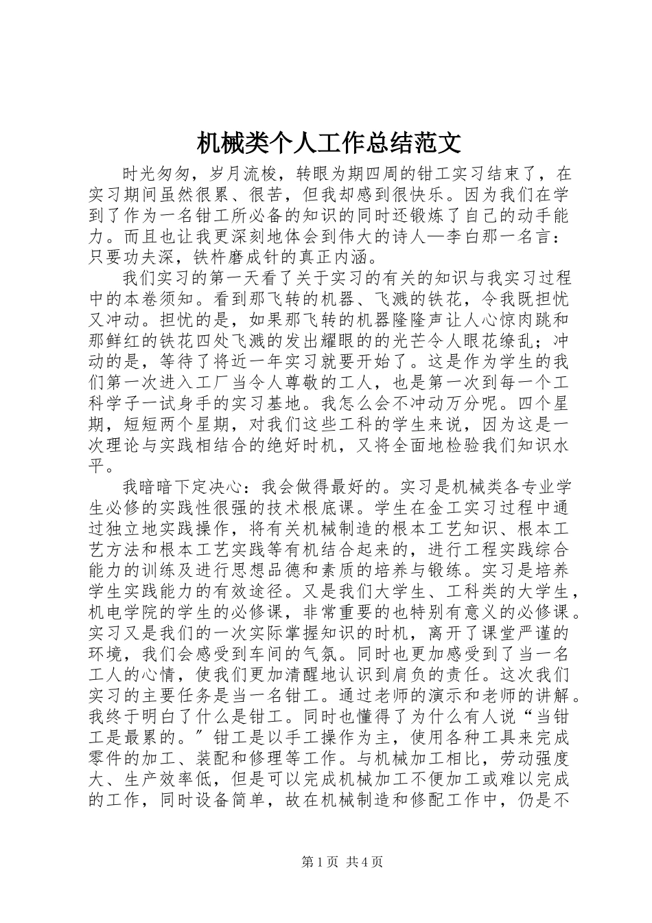 2023年机械类个人工作总结.docx_第1页