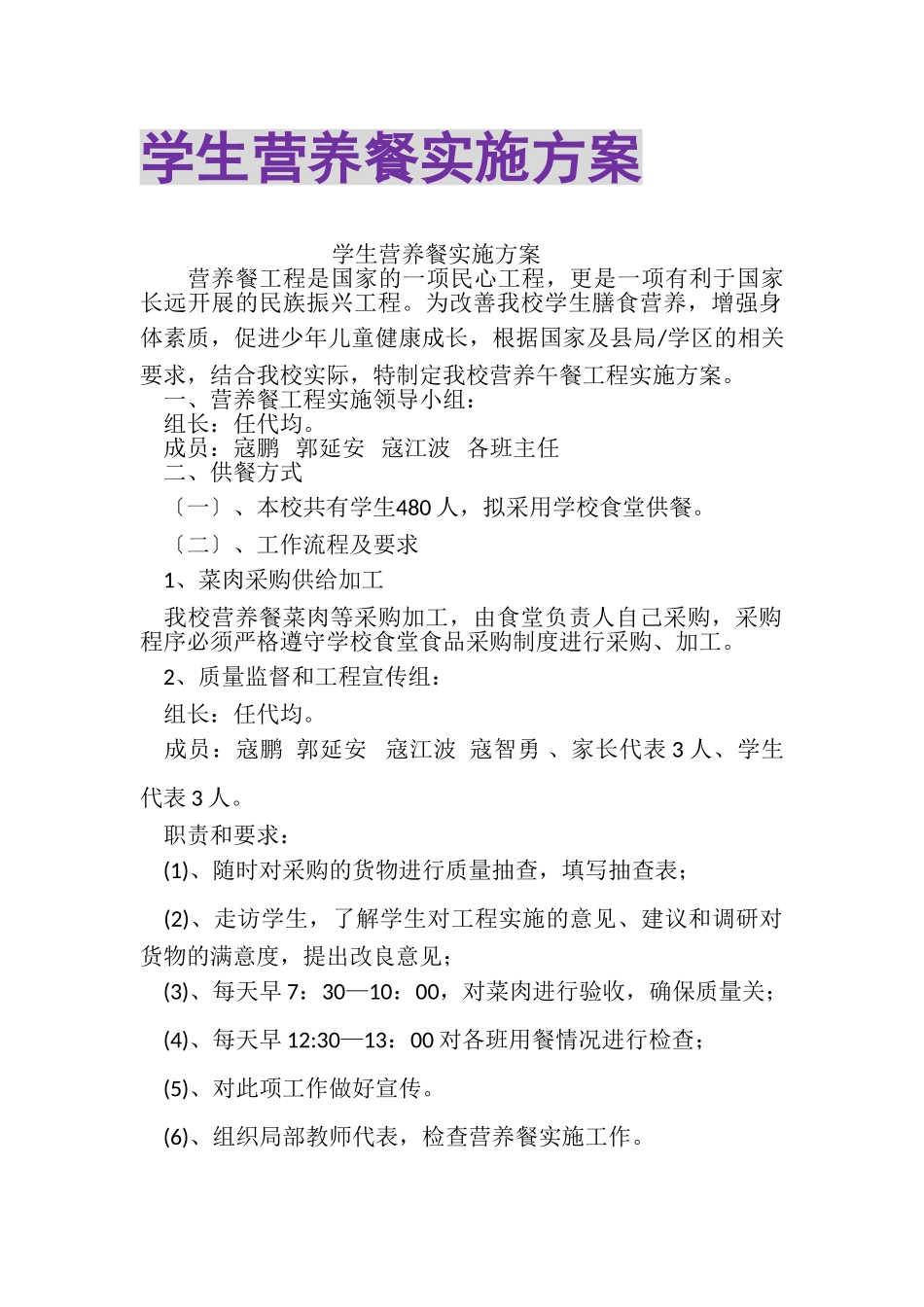 2023年学生营养餐实施方案.doc_第1页