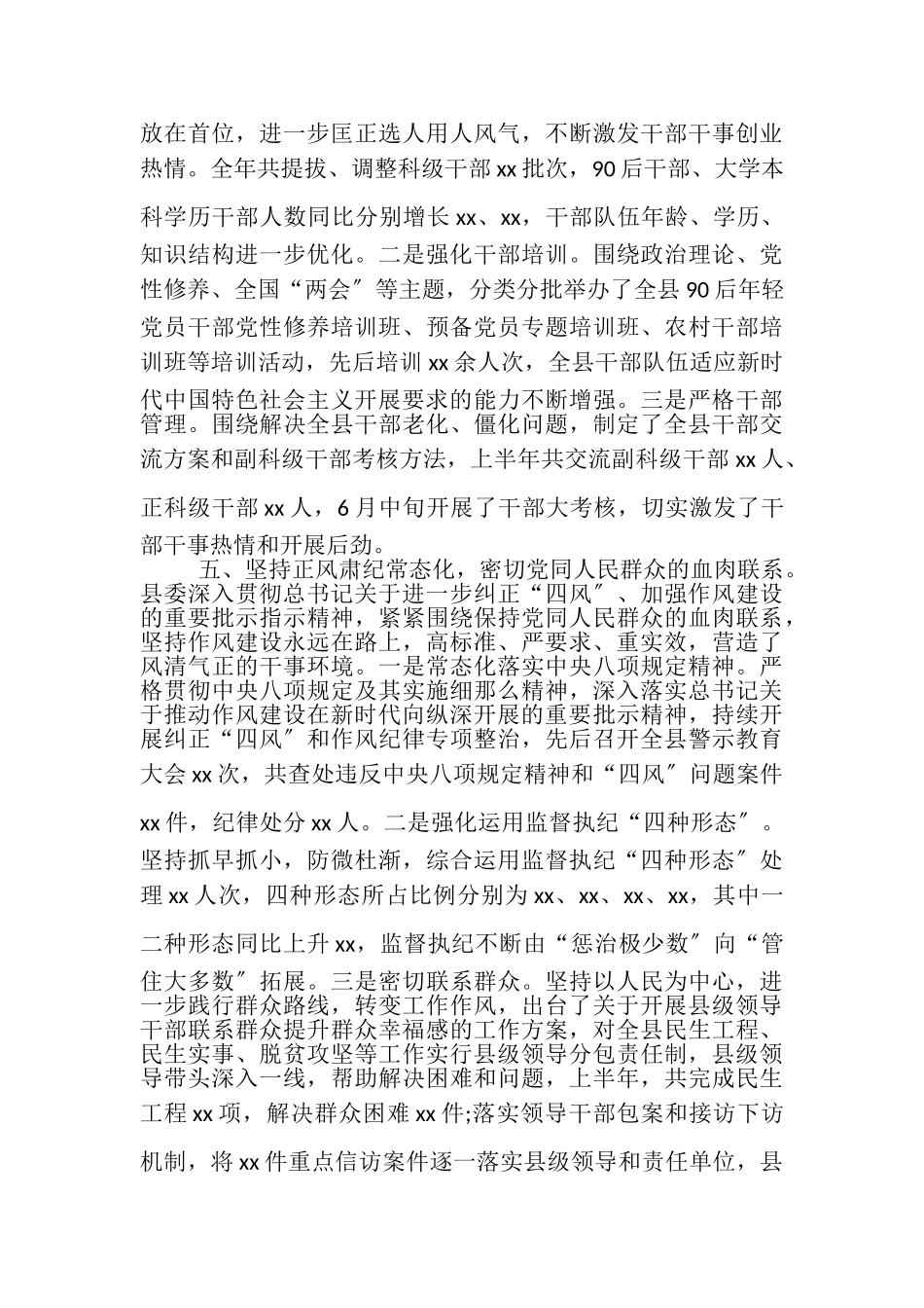 2023年全县全面从严治党工作总结.doc_第3页