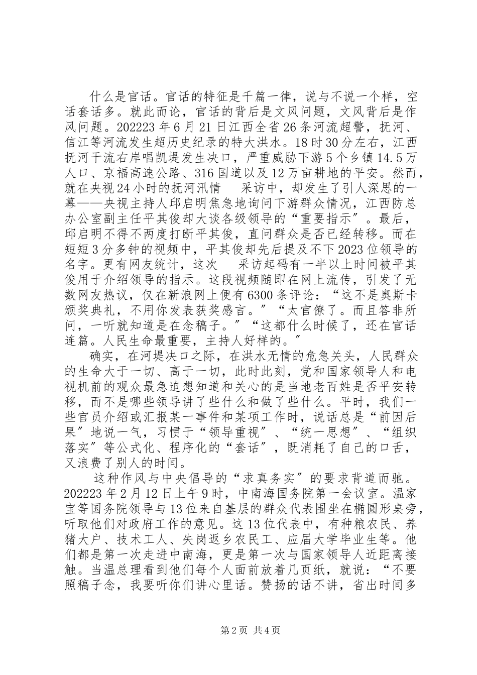 2023年胡乔木传胡乔木秘书思想与当下治官话、改文风的现实意义.docx_第2页