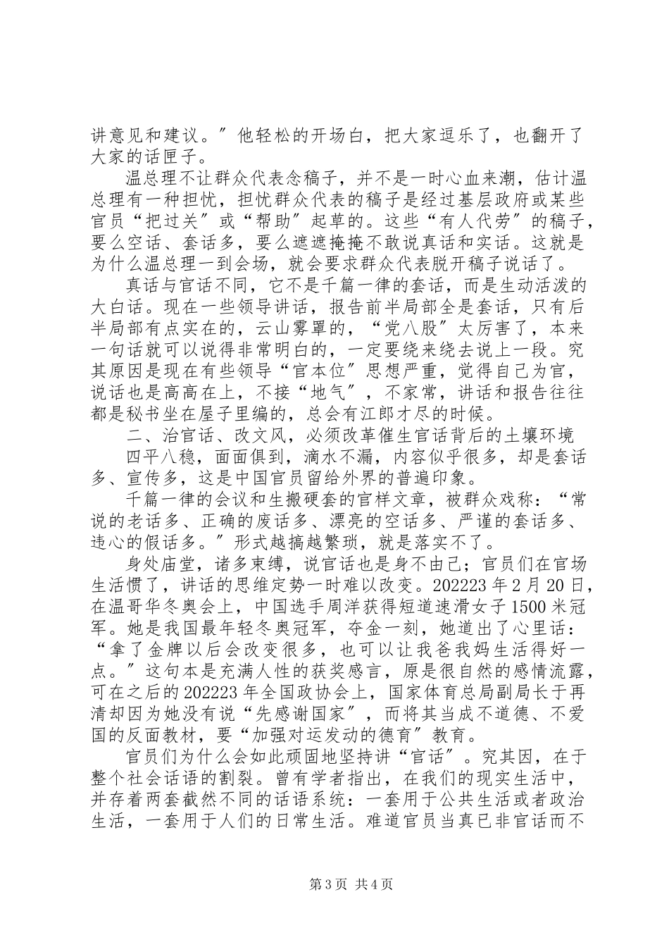 2023年胡乔木传胡乔木秘书思想与当下治官话、改文风的现实意义.docx_第3页