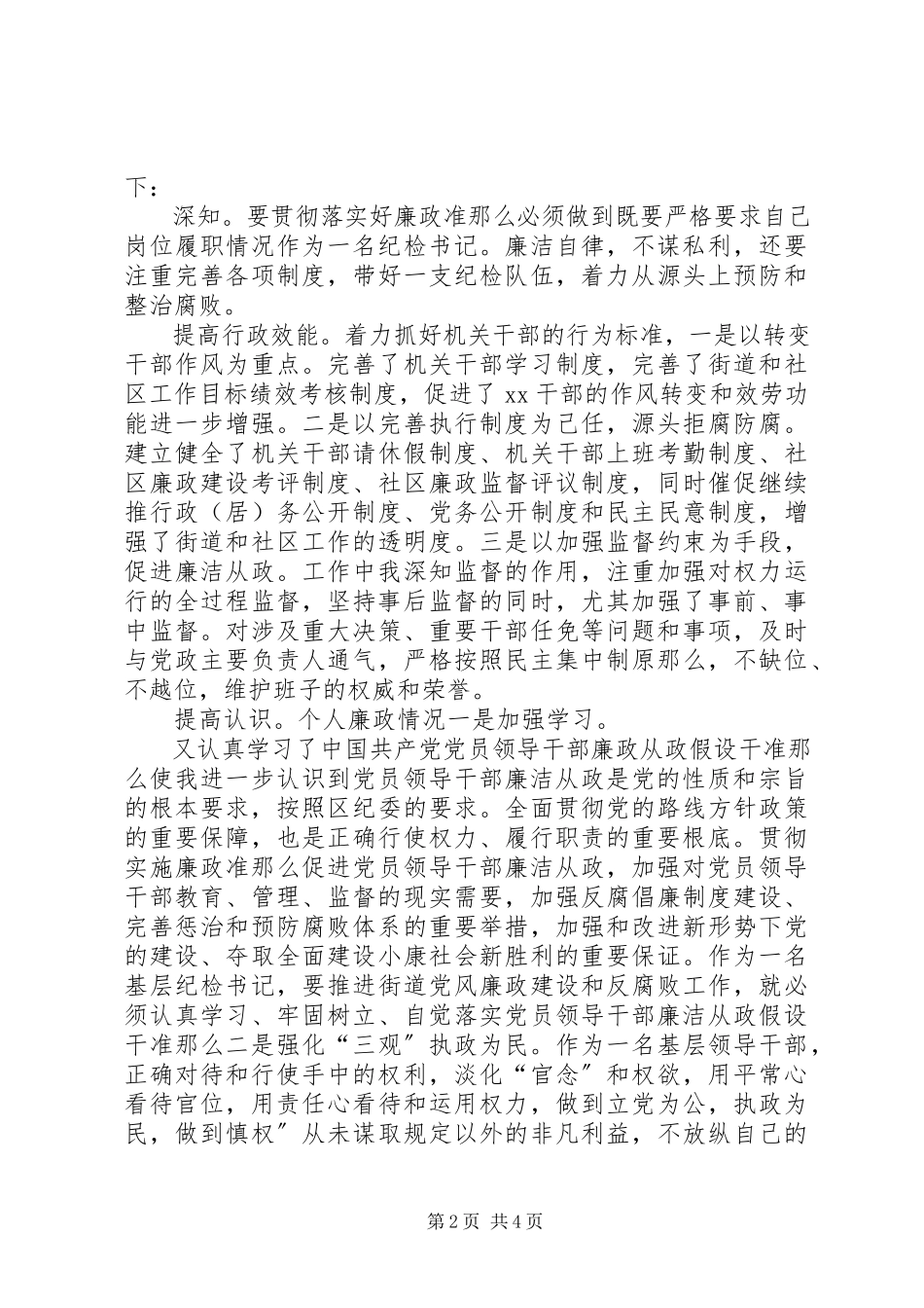 2023年乡镇纪检廉政准则汇报.docx_第2页