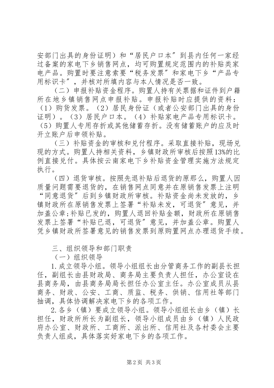 2023年家电下乡推广工作实施方案.docx_第2页