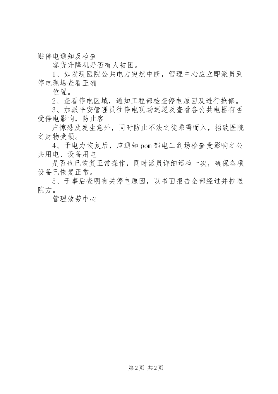 2023年停电紧急处理程序.docx_第2页