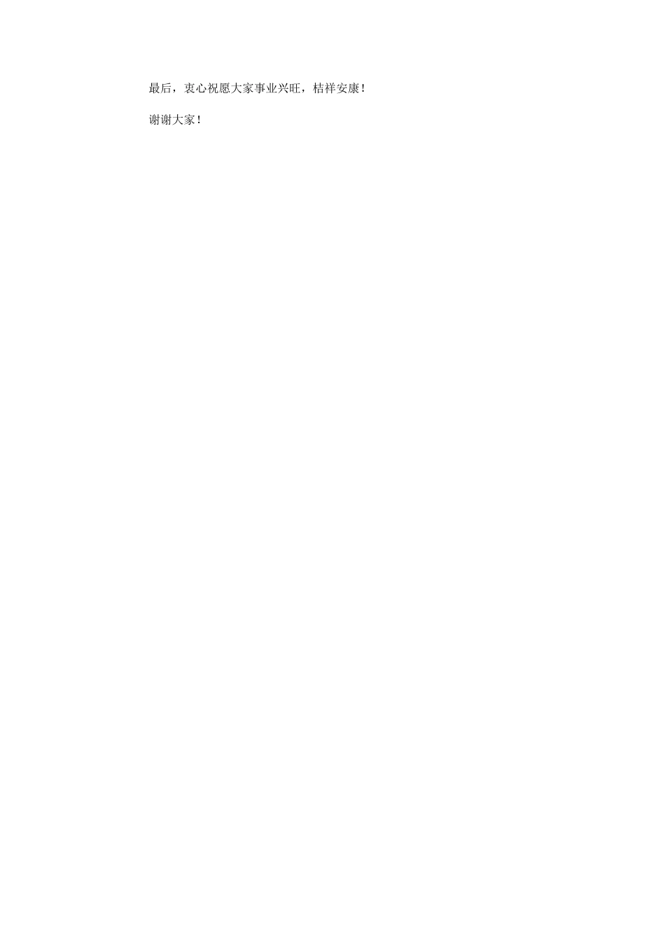 2023年在产业推介会上的讲话县委书记在重点招商项目推介会上的致辞讲话.docx_第2页