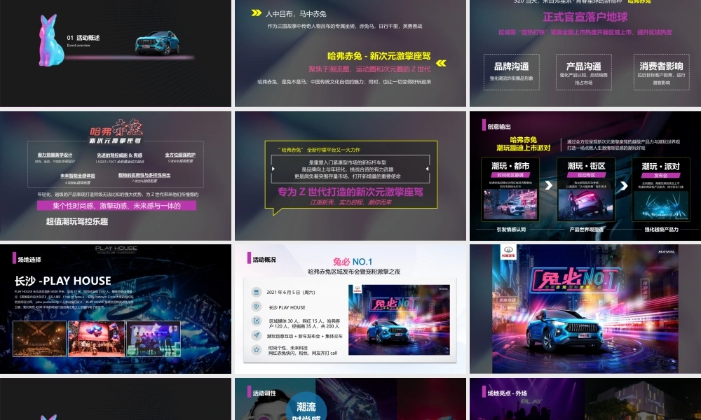 哈弗赤兔长沙区域上市发布会暨宠粉激擎之夜活动策划方案.pptx