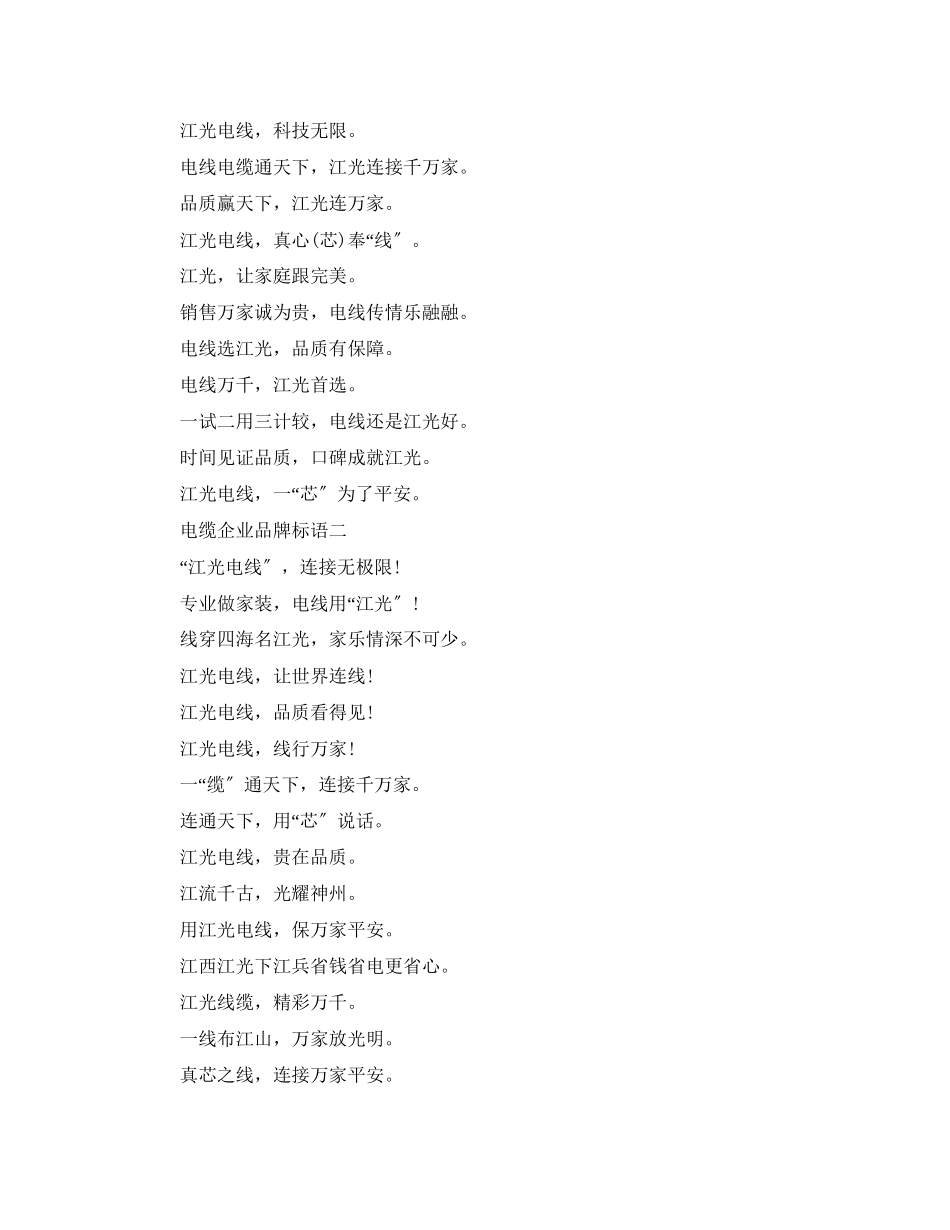 2023年电缆企业品牌标语三篇.docx_第2页