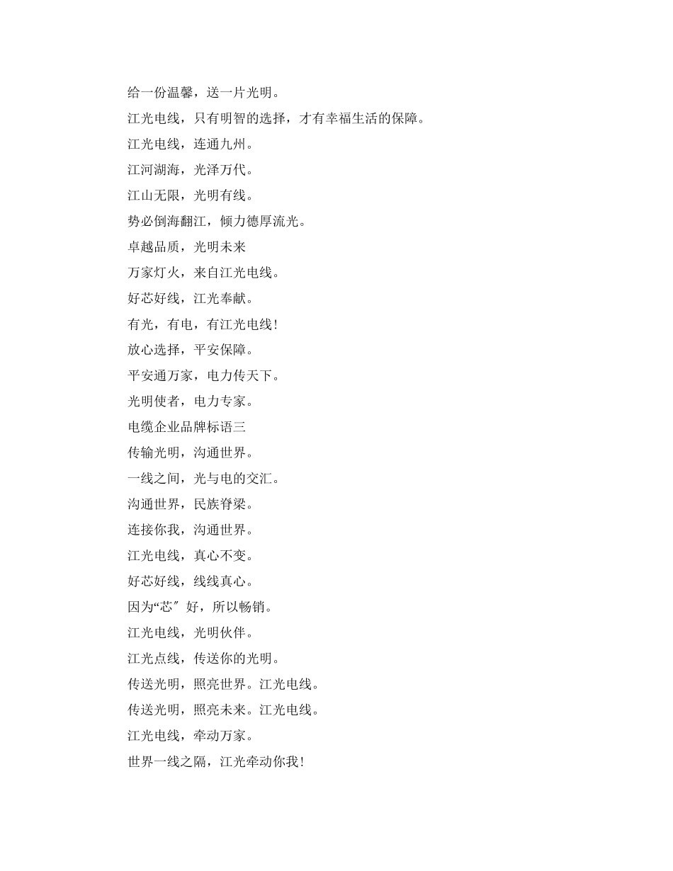 2023年电缆企业品牌标语三篇.docx_第3页