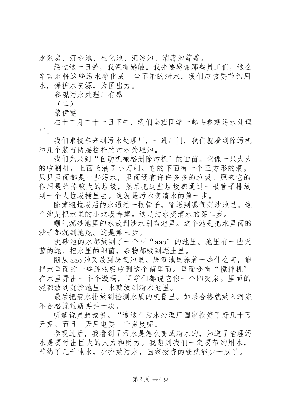 2023年参观昆明第五污水处理厂有感大全新编.docx_第2页