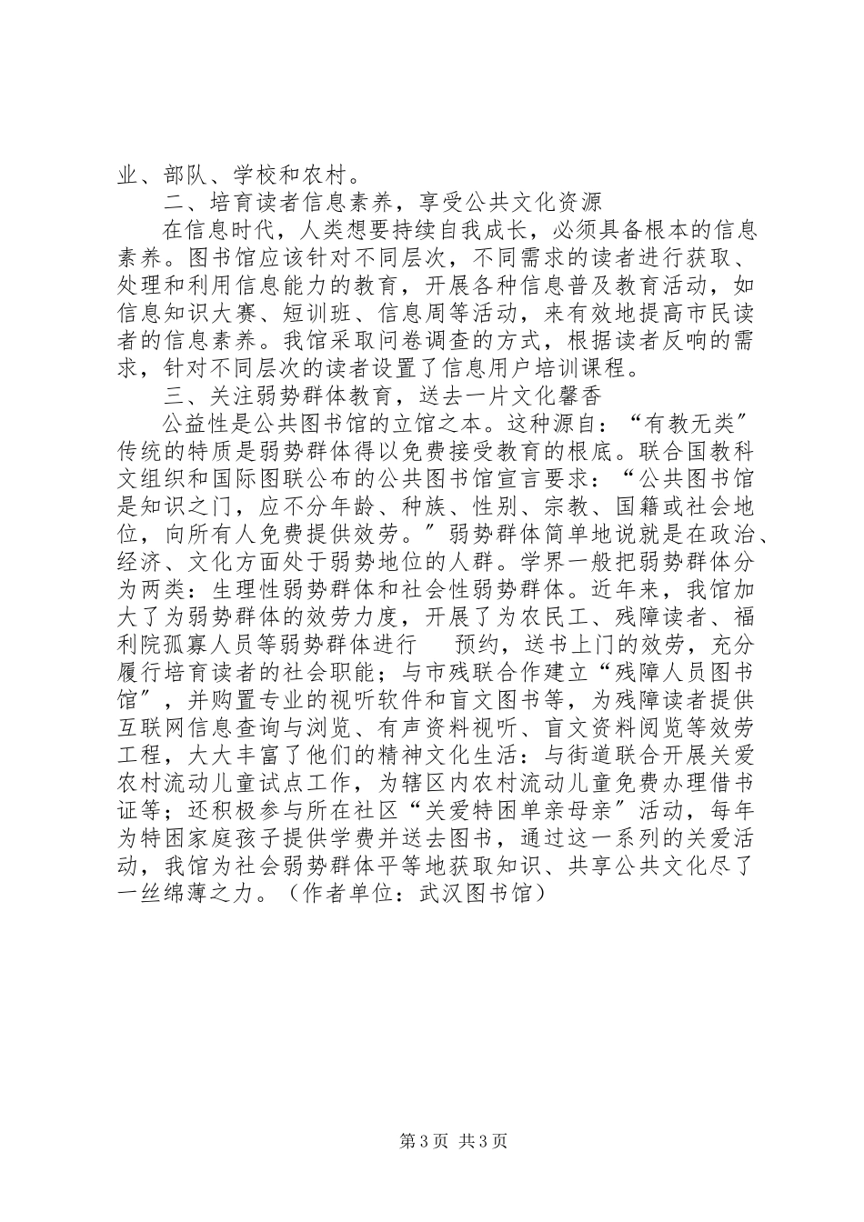 2023年深化图书馆公益教育职能彰显公共文化服务之彩.docx_第3页