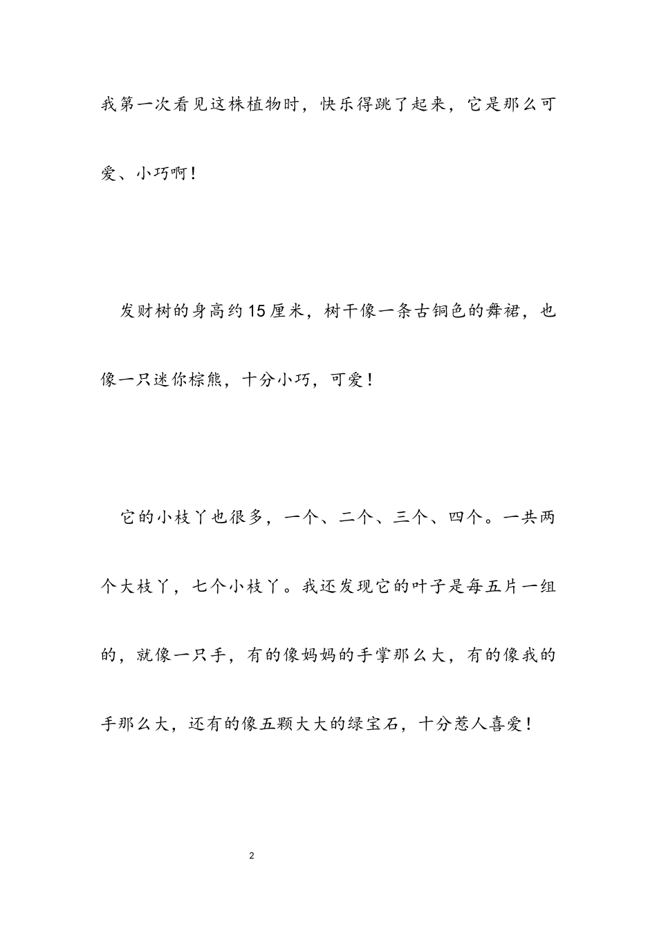 2023年学生观察植物日记优选.docx_第2页