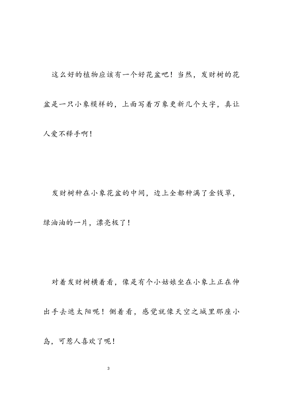 2023年学生观察植物日记优选.docx_第3页