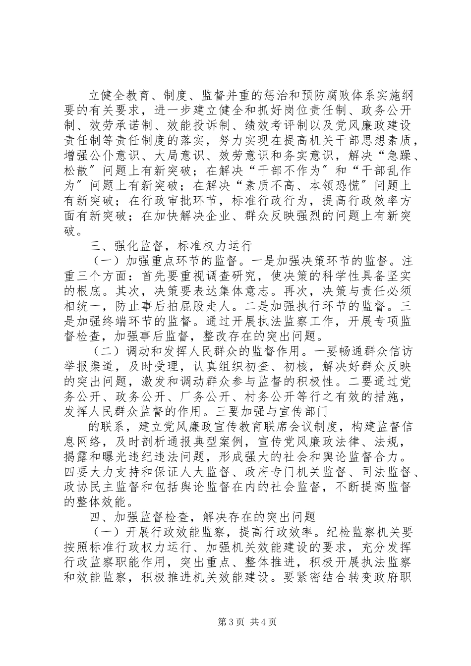 2023年发挥基层纪检监察派驻机构重要作用之探讨模版.docx_第3页