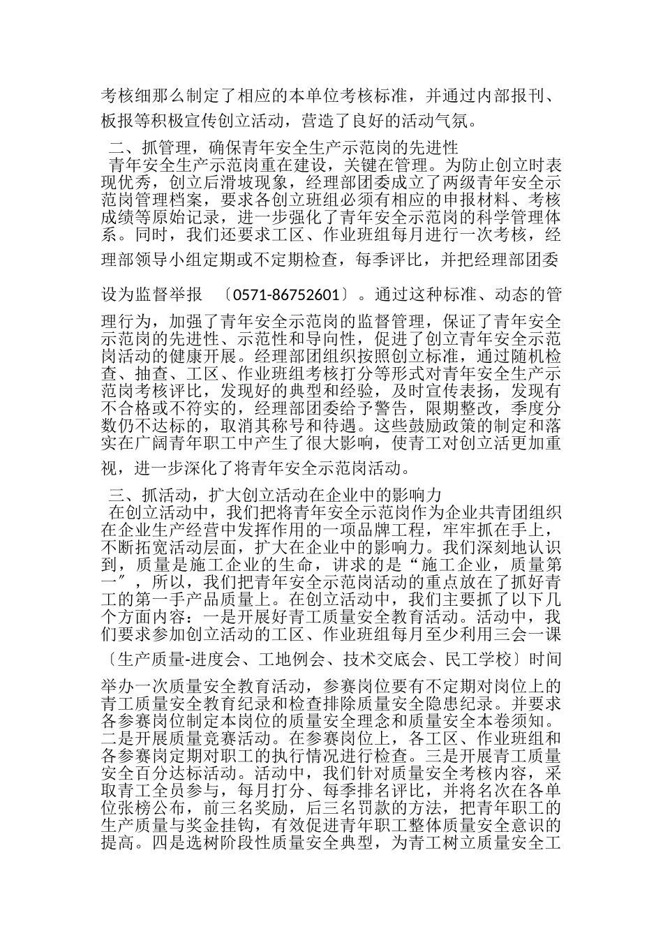 2023年创建青年安全示范岗活动工作总结.doc_第2页