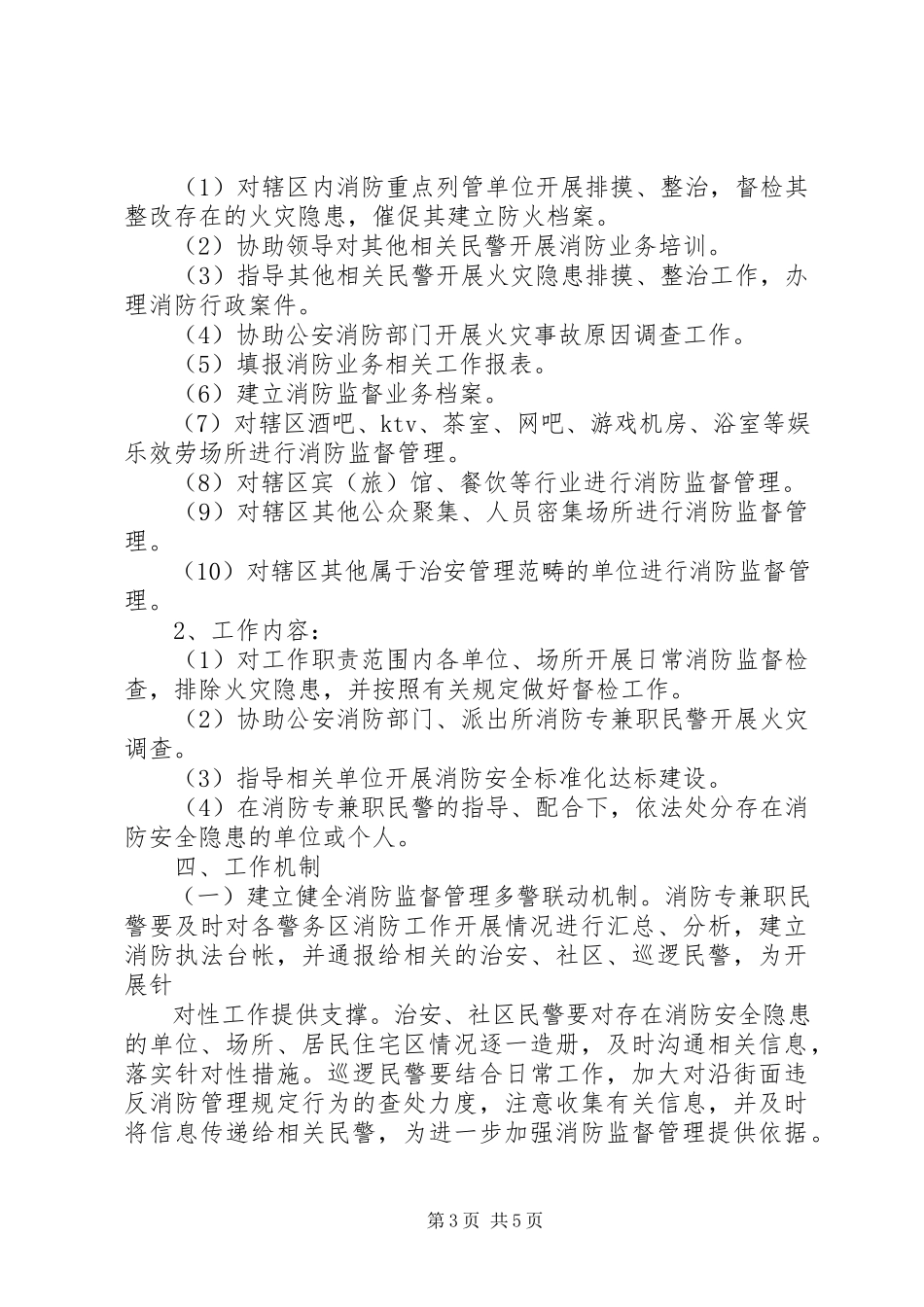 2023年XX市公安消防支队执法廉政监督工作实施办法.docx_第3页