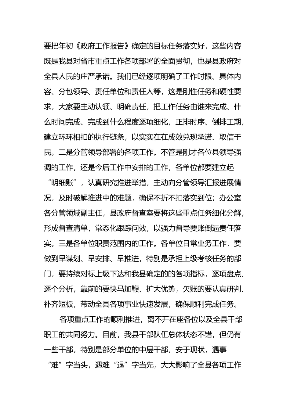县长在县政府全体（扩大）暨廉政工作会议上的主持提纲.docx_第2页