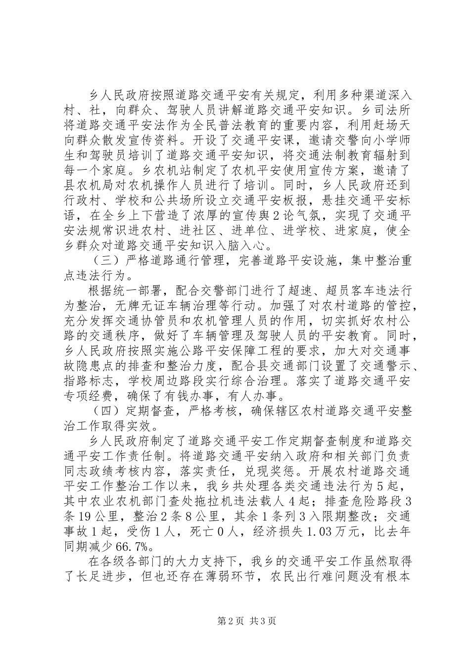 2023年农村道路交通安全工作的情况汇报.docx_第2页