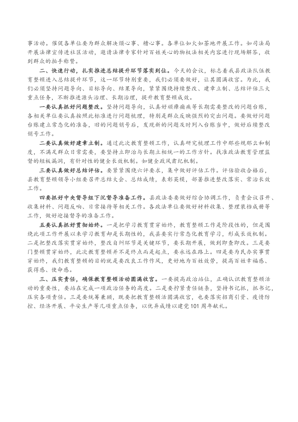 X县委书记在2023年教育整顿总结提升环节动员部署会上的讲话.docx_第2页