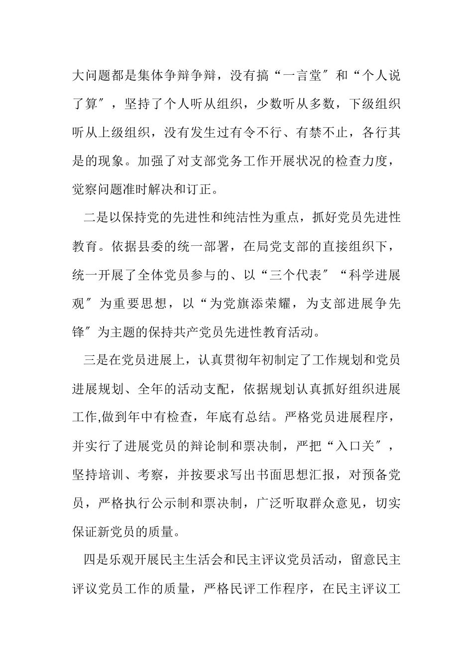 2023年县体育局2023年党建工作总结.docx_第2页