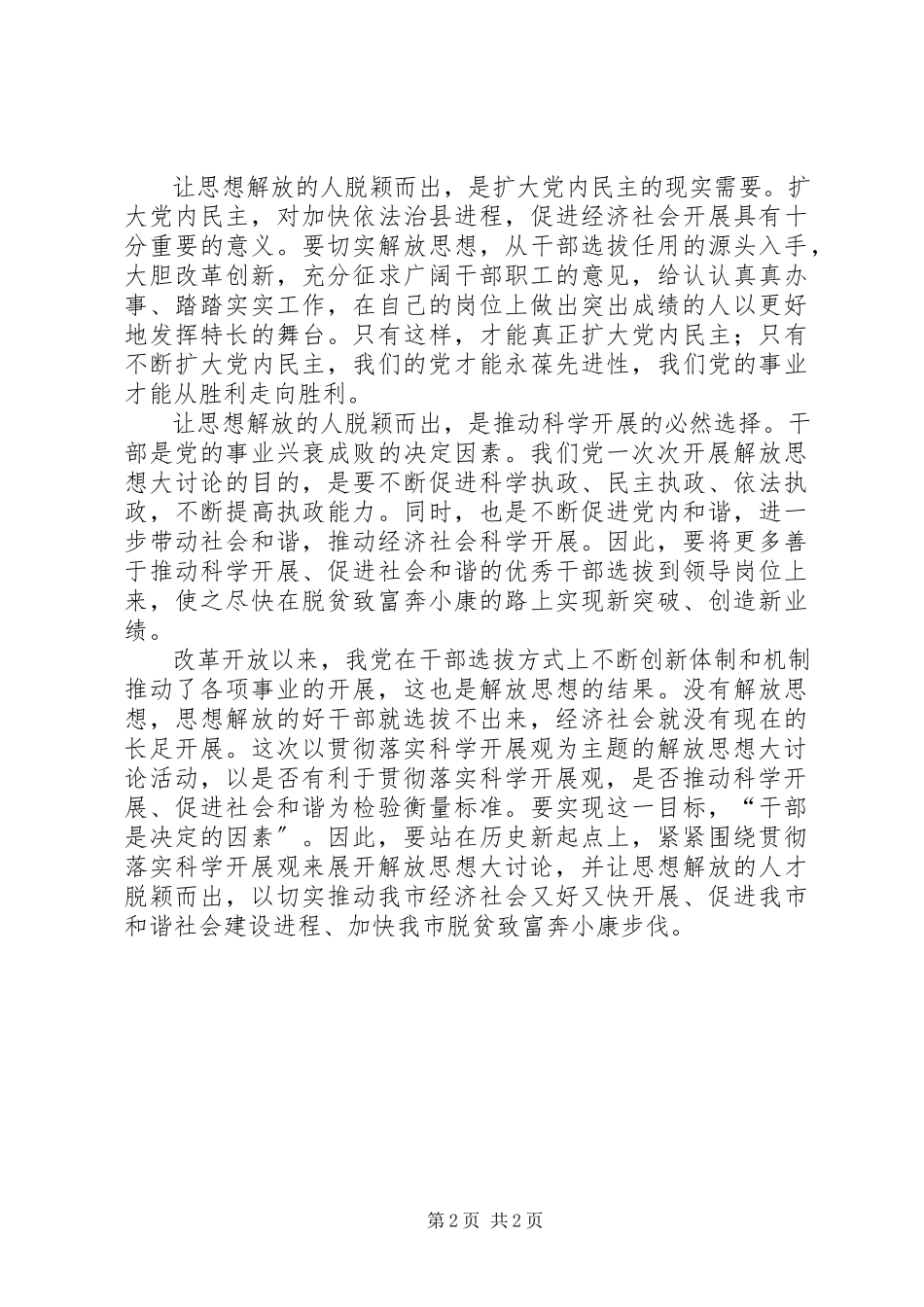 2023年继续解放思想大讨论让思想解放的人脱颖而出.docx_第2页