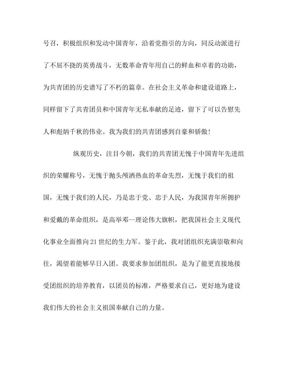 2023年优秀入团申请书模板.docx_第2页