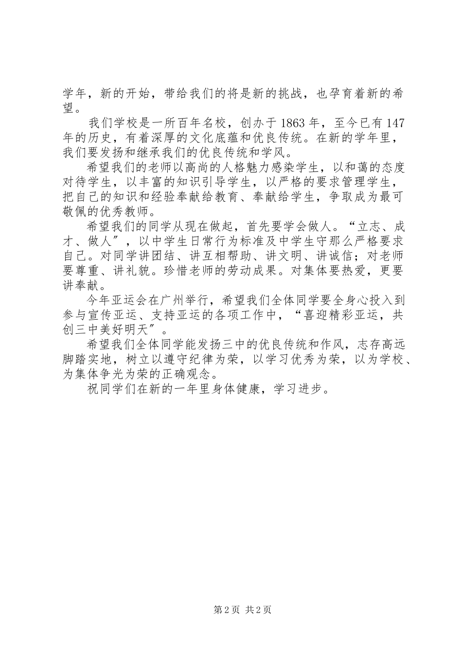 2023年秋季中学开学典礼校长致辞.docx_第2页