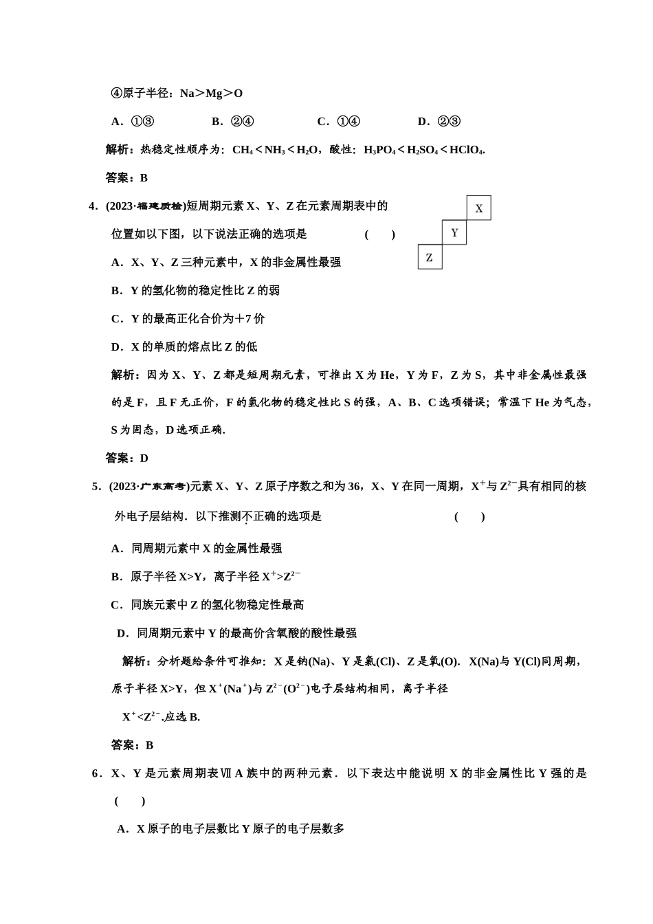 2023年高考化学一轮复习章节检测物质结构元素周期律高中化学.docx_第2页