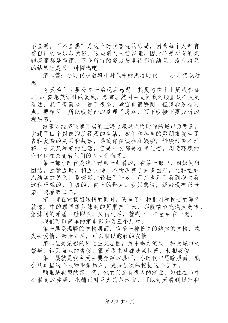2023年《小时代》观后感.docx_第2页