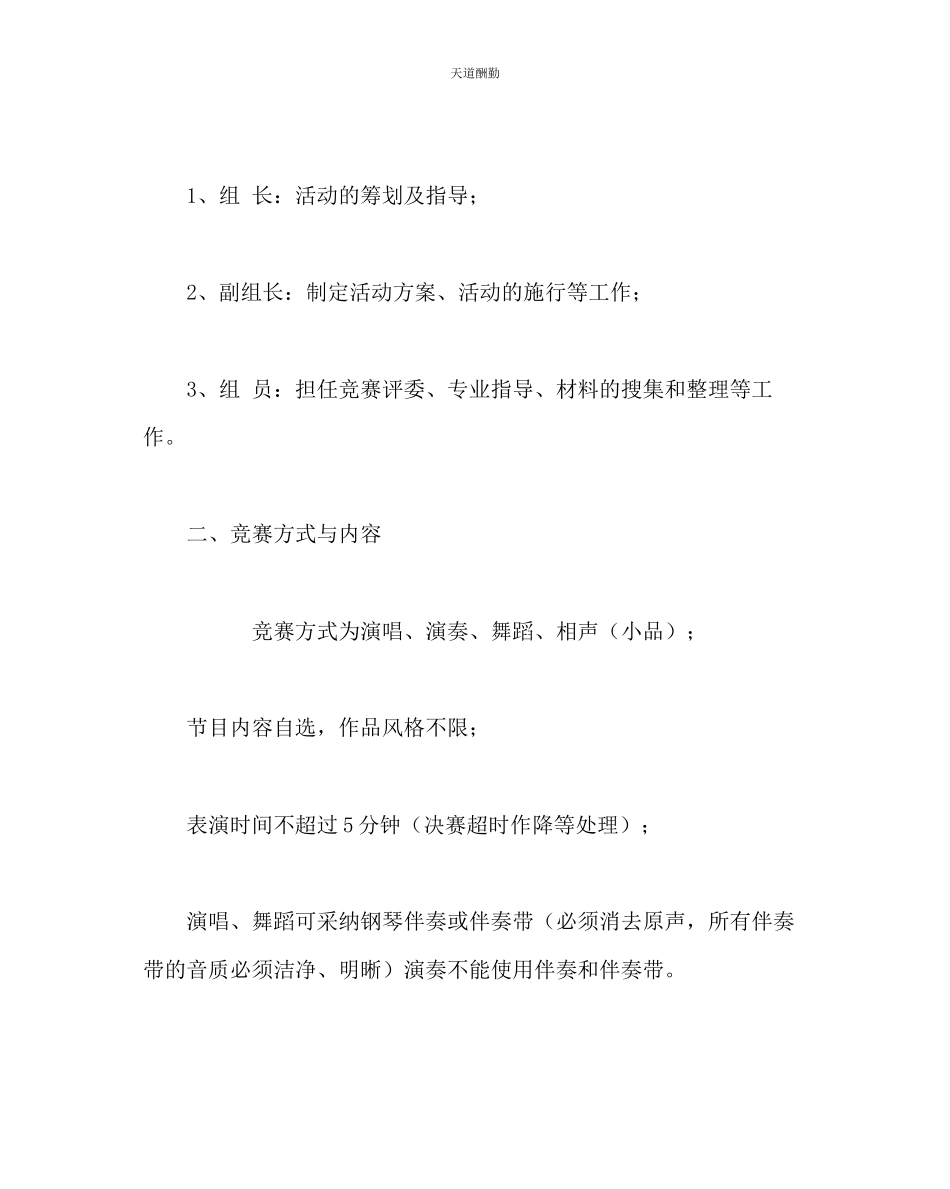 2023年政教处校园艺术星评选方案.docx_第2页