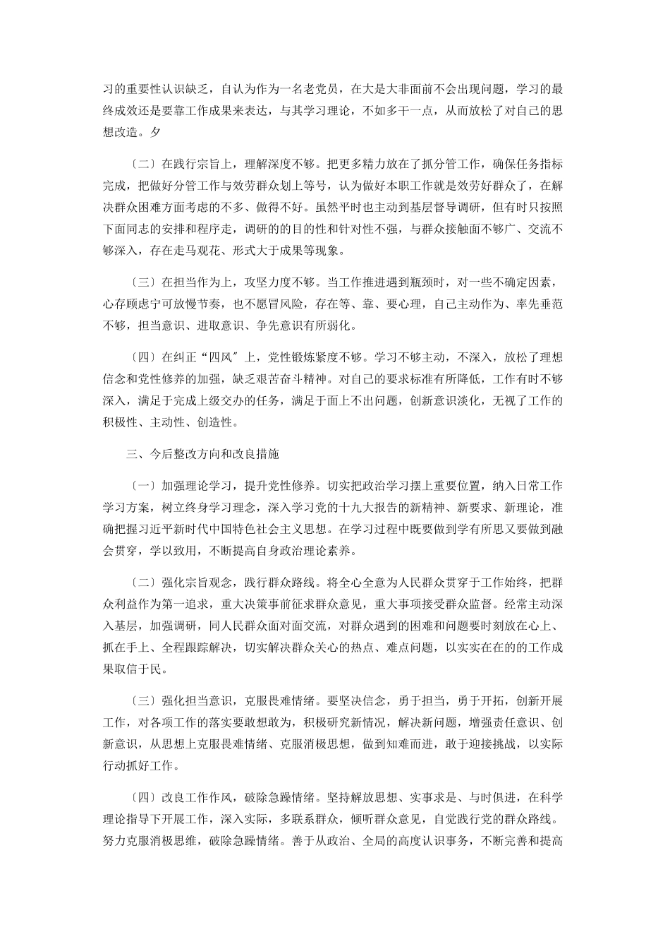 2023年乡镇干部民主生活会个人对照检查材料.docx_第2页