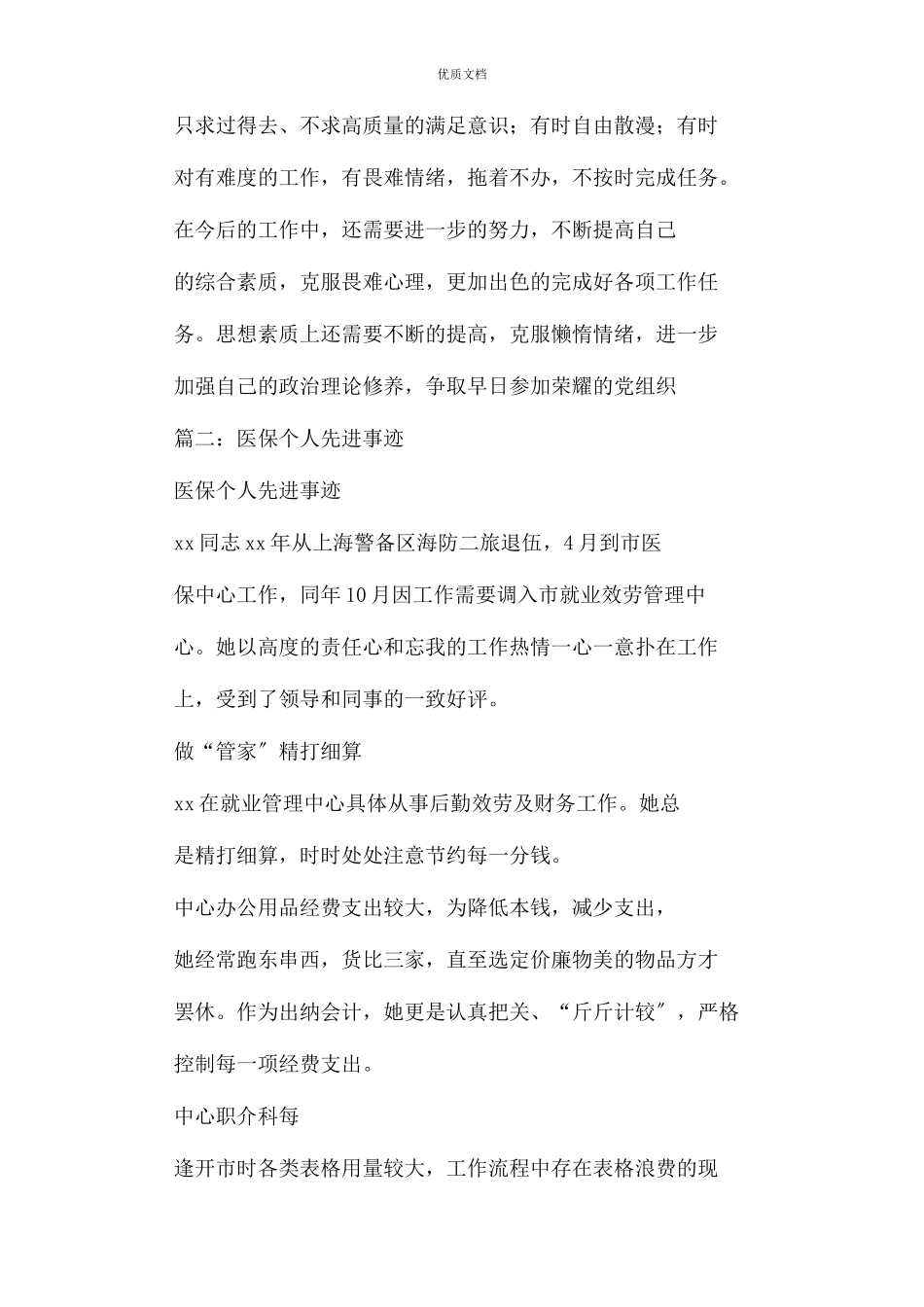 2023年医保工作者先进事迹.docx_第3页