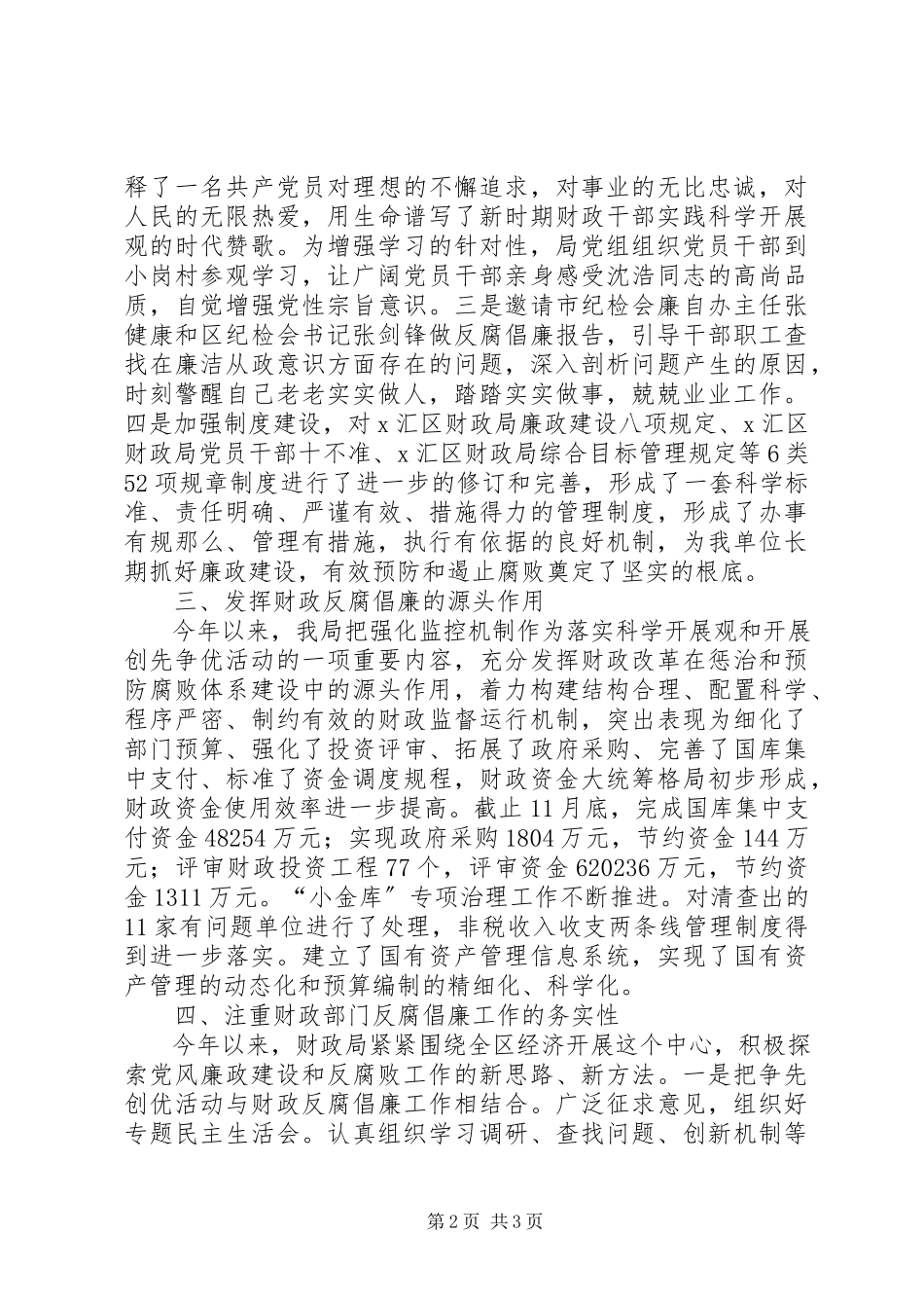 2023年区财政局党风廉政建设和反腐败工作总结.docx_第2页