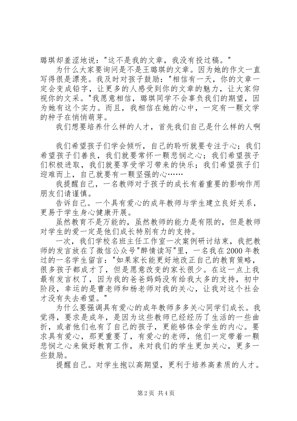 2023年《师生沟通的技巧》读后感.docx_第2页