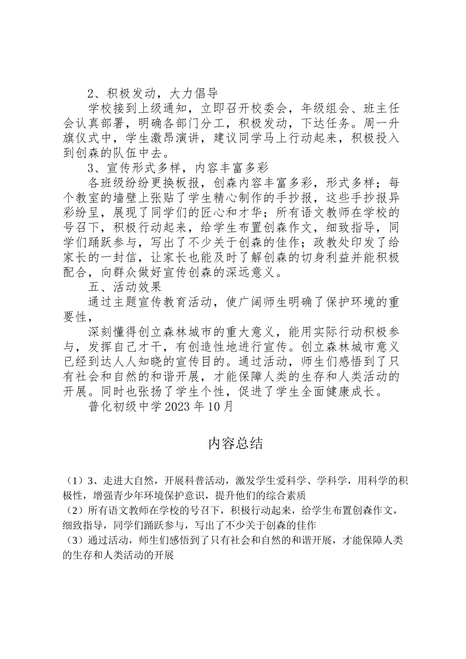 2023年创建森林城市宣传教育活动方案 .doc_第2页