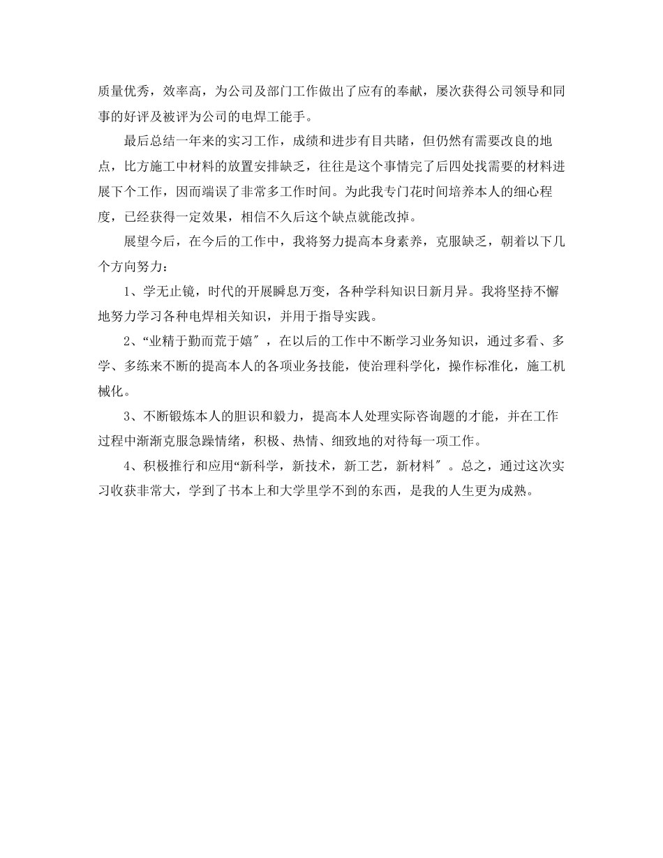 2023年电焊工个人工作总结.docx_第3页